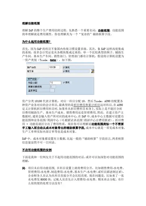 SAP成本核算步骤简介之二至五_SAP屠夫