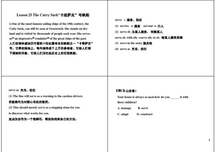 新概念英语3知识点梳理 Lesson 25 The Curry Sark“卡迪萨克”号帆船