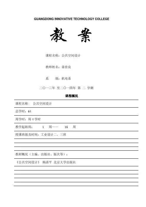 公共空间设计—教案