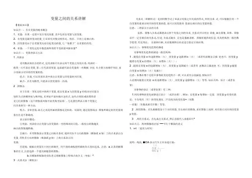 变量之间的关系讲解