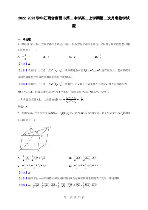 2022-2023学年江西省南昌市第二中学高二上学期第二次月考数学试题(解析版)