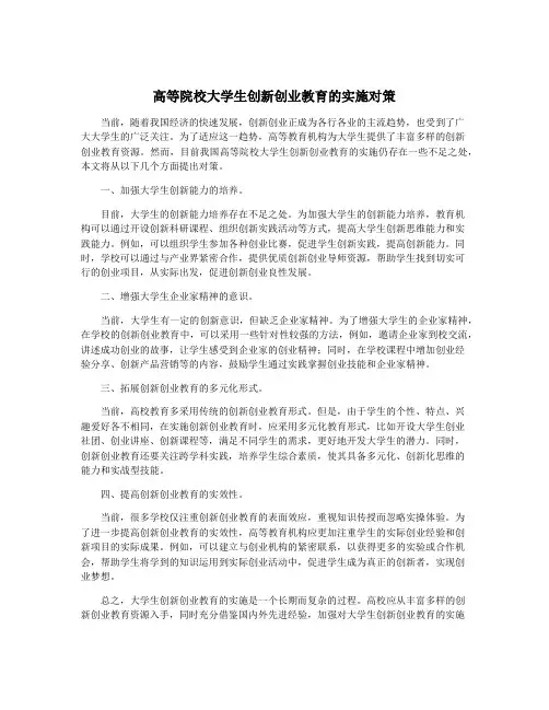 高等院校大学生创新创业教育的实施对策