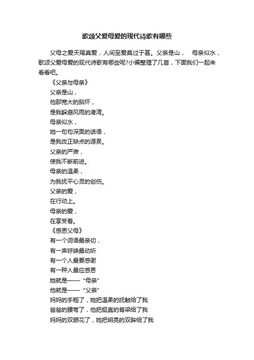 歌颂父爱母爱的现代诗歌有哪些