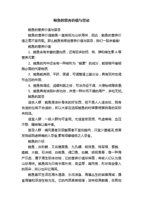 鲍鱼的营养价值与禁忌