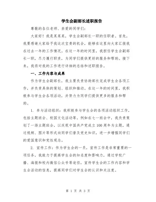 学生会副部长述职报告