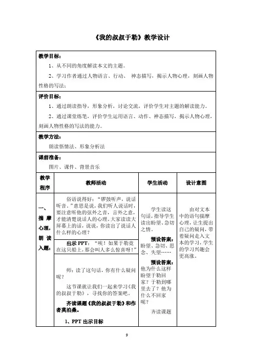 初中语文_我的叔叔于勒教学设计学情分析教材分析课后反思