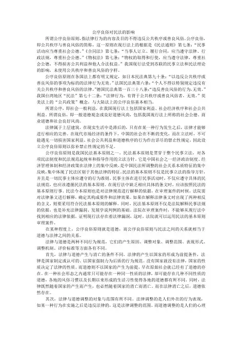 公序良俗对民法的影响
