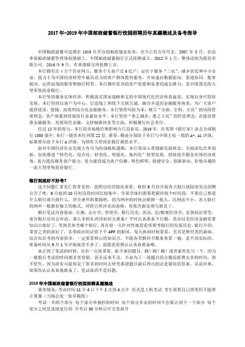 2017年-2019年中国邮政储蓄银行校园招聘考试历年真题试卷