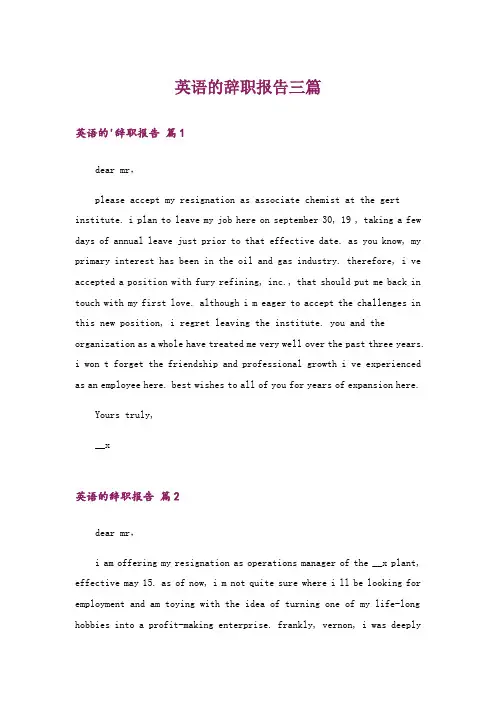 英语的辞职报告三篇