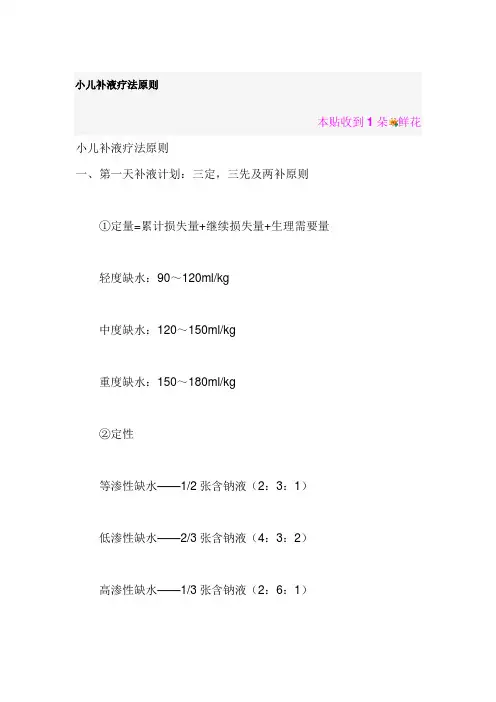 小儿补液疗法原则