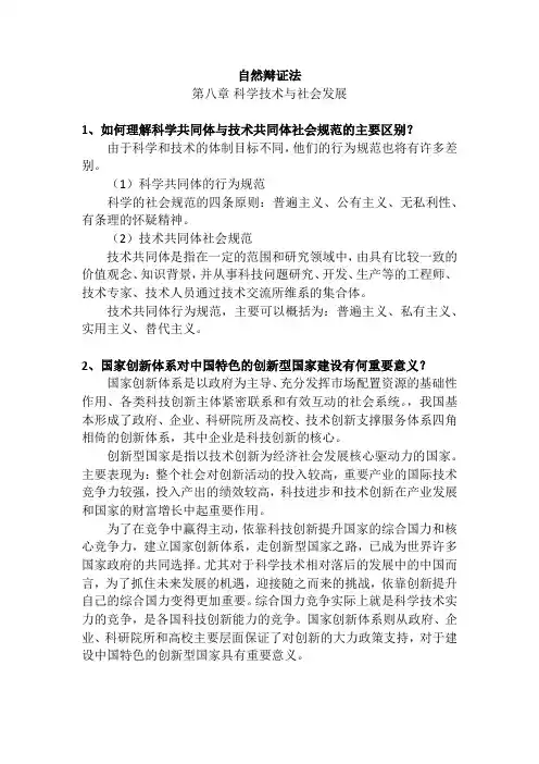 自然辩证法课后题答案(自己整理--江西高教出版社)