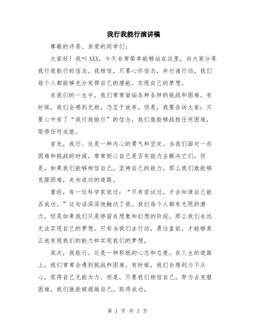 我行我能行演讲稿