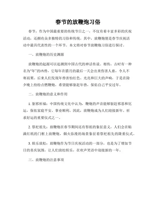 春节的放鞭炮习俗