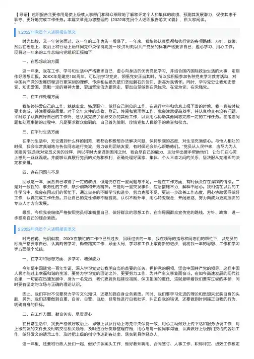 2022年党员个人述职报告范文10篇