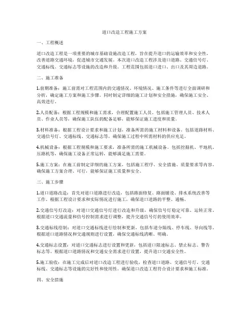 道口改造工程施工方案