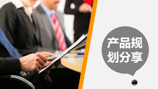 如何做产品规划