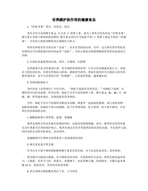 有养颜护肤作用的健康食品