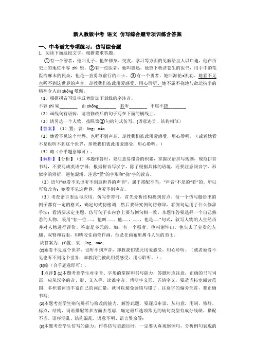 新人教版中考 语文 仿写综合题专项训练含答案