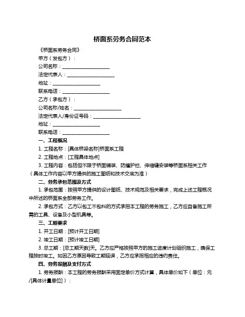 桥面系劳务合同范本
