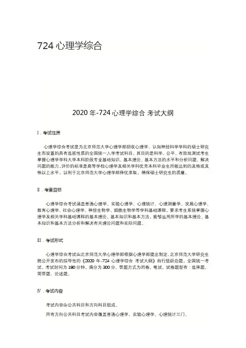 北京师范大学2020年724心理学综合