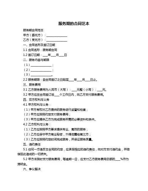 服务期的合同范本