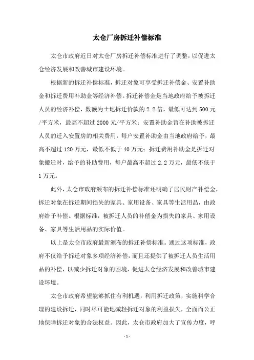 太仓厂房拆迁补偿标准