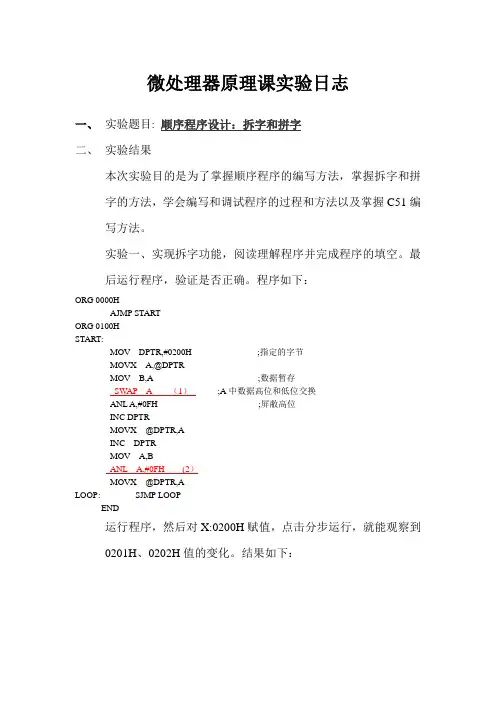 顺序程序设计：拆字和拼字