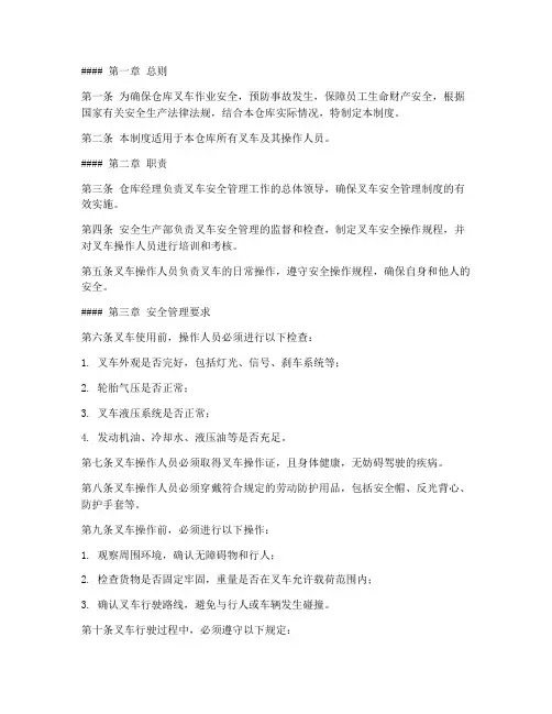 仓库叉车安全管理制度