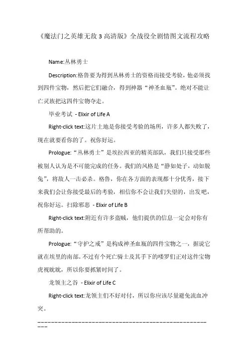 《魔法门之英雄无敌3高清版》全战役全剧情图文流程攻略