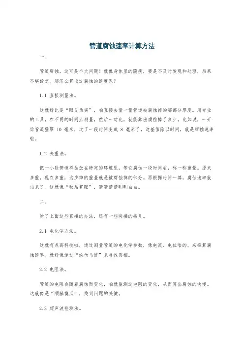 管道腐蚀速率计算方法