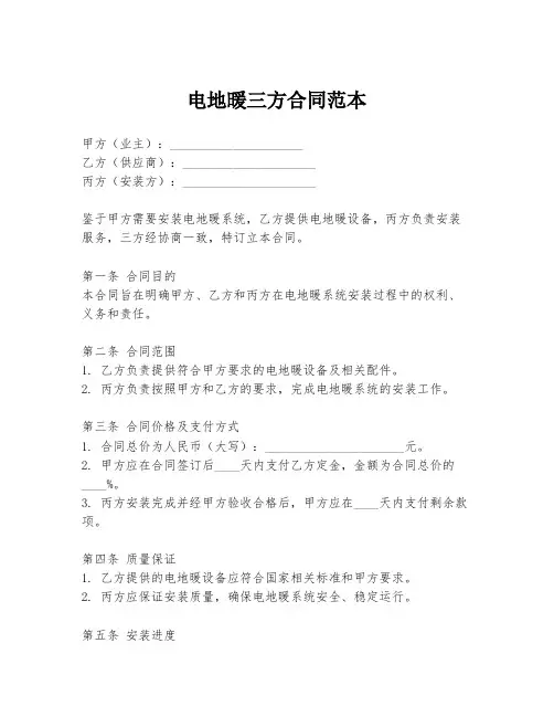 电地暖三方合同范本