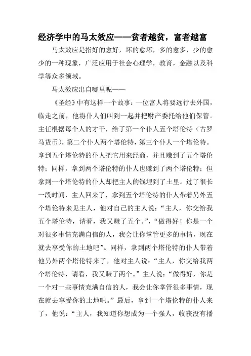 经济学中的《马太效应》