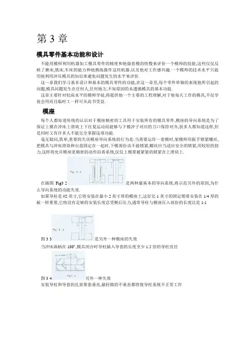 模具零件基本功能和设计(第3章)