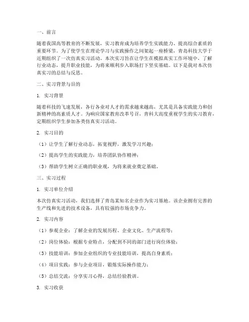 青科大仿真实习报告