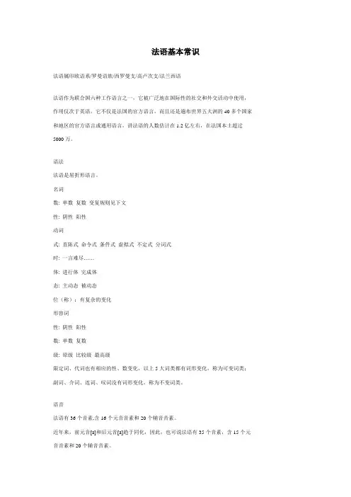 【法语学习】法语基本常识 共(4页)