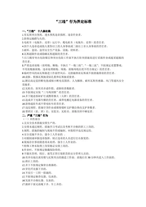 “三违”行为界定标准