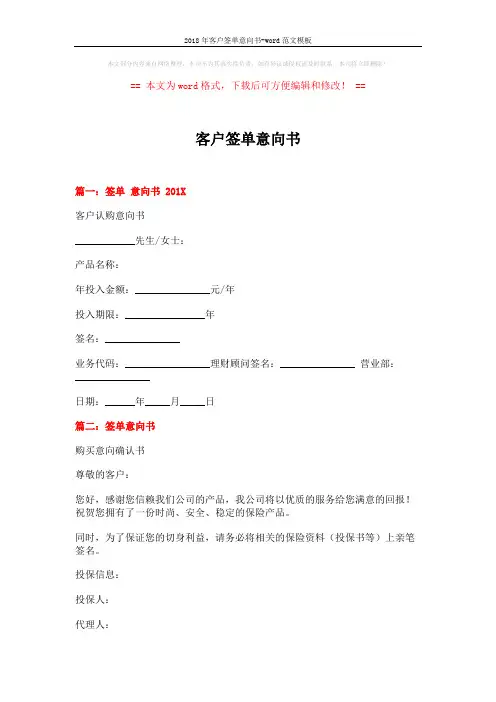 2018年客户签单意向书-word范文模板 (7页)