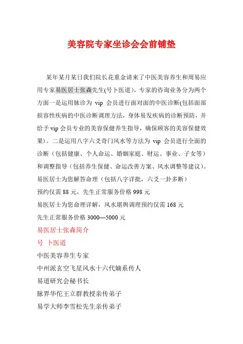 美容院专家坐诊会会前邀约短信及话术