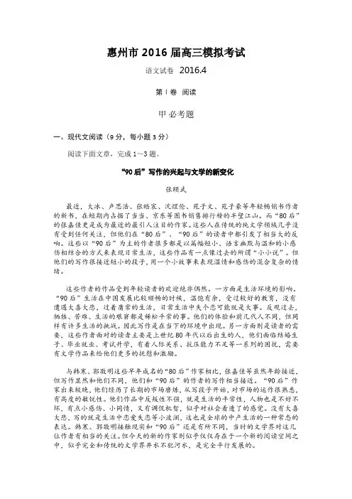 惠州市2016届高三模拟考试语文试卷及答案(含范文)汇总