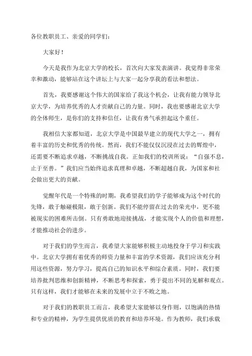 觉醒年代蔡元培北大就职演讲稿