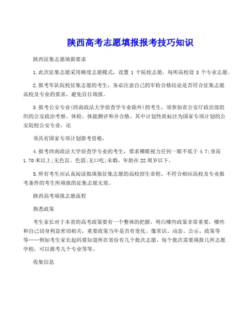 陕西高考志愿填报报考技巧知识