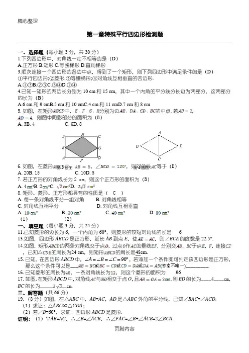 特殊的平行四边形试题及参考答案