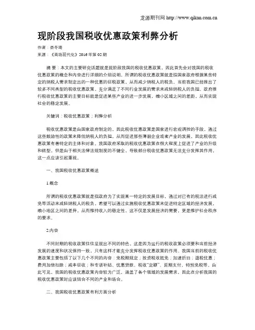 现阶段我国税收优惠政策利弊分析