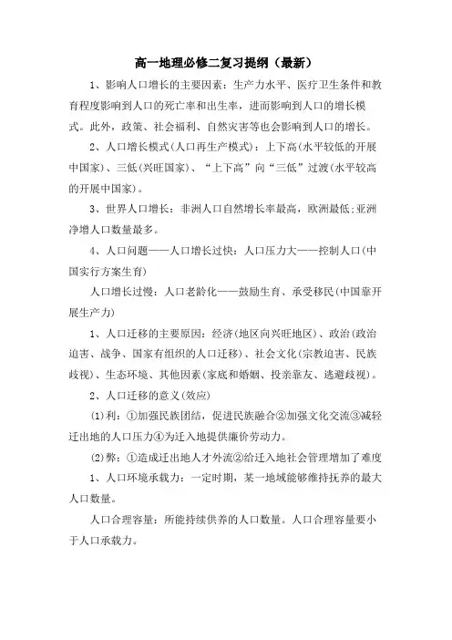 高一地理必修二复习提纲()