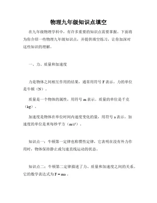 物理九年级知识点填空