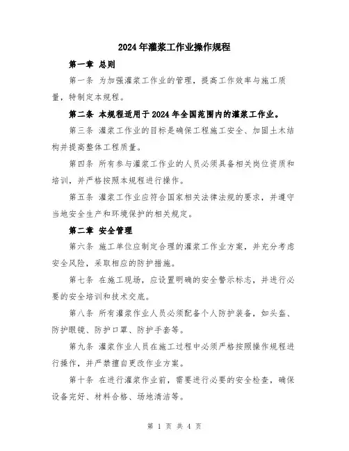 2024年灌浆工作业操作规程