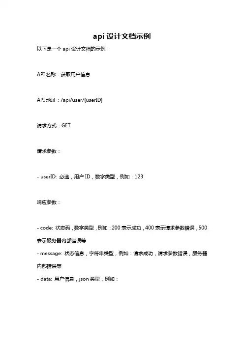 api设计文档示例