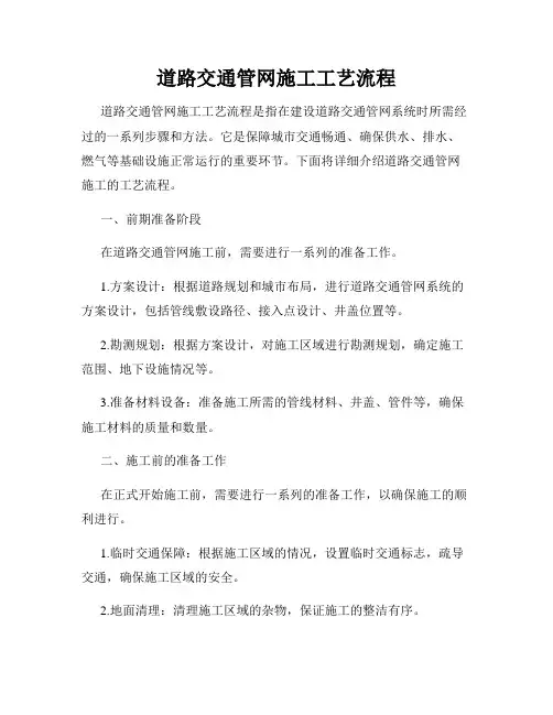 道路交通管网施工工艺流程