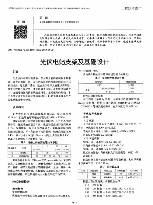 光伏电站支架及基础设计