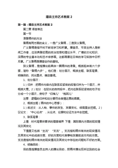 播音主持艺术教案2